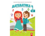 Matematika 4 udzbenik, DRUGI DEO *Rusić